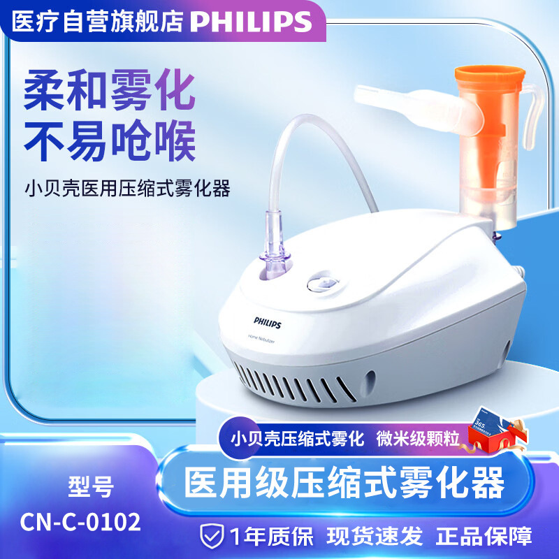Philips Medical Compression Nebulizer CN-C-0102 Small Shell Atomizer Inhaler Household