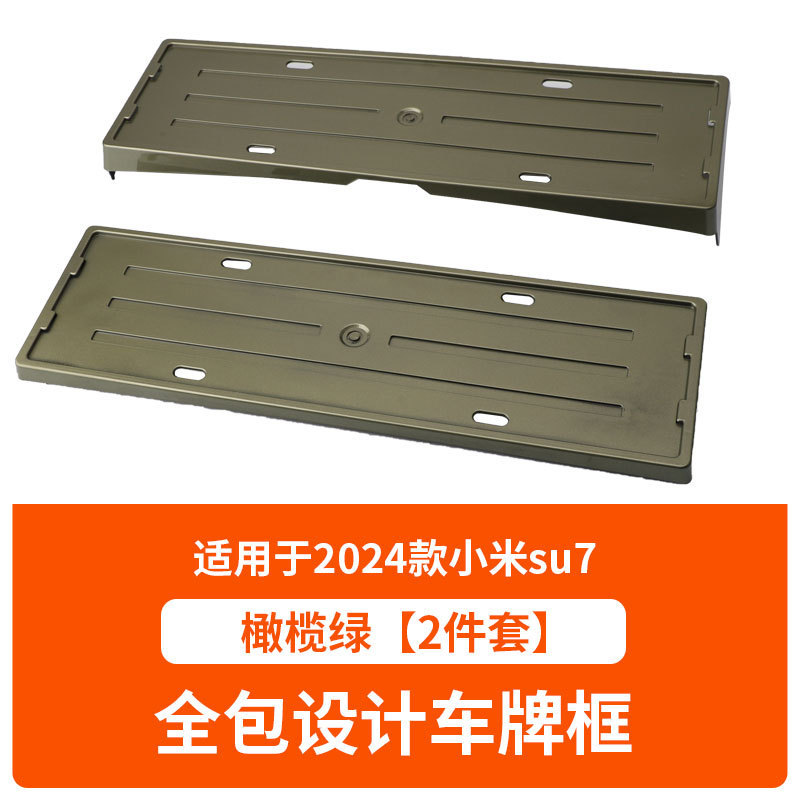 2024 Xiaomi su7 ナンバープレートフレーム新エネルギー完全包囲エッジナンバープレートフレームグリーンプレート新規制ナンバープレートに適しています|undefined