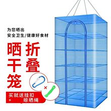 洒鱼干网晒鱼网子多层晒鱼网晒瓜干网晒白薯干网晒咸货网晒香肠网