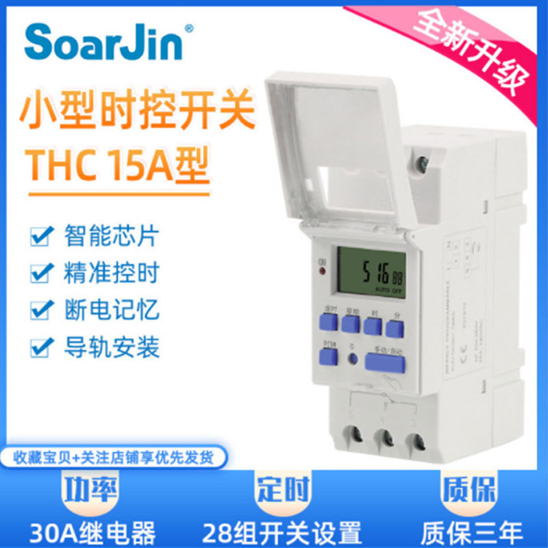 direct deal THC15A Microcomputer control switch small-scale timer THC30A Spot wholesale