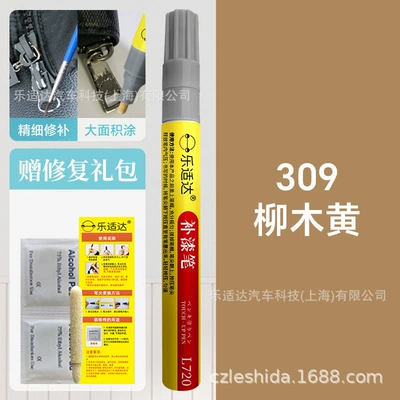 Pen for Repairing Paint Surfaces – Avtomobil boya qələmləri - 309-willow-yellow