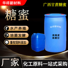 糖蜜液广西甘蔗糖蜜厂家现货饲料添加培菌发酵农业水产养殖用糖蜜