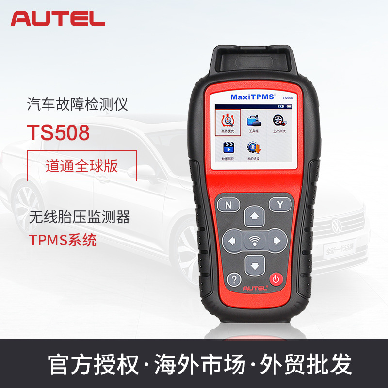 道通AUTEL TS508 无线胎压监测器TPMS系统 汽车胎压检测仪