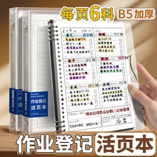 16k初中生活页作业登记本小学生b5家庭抄记作业家校联系笔记本子
