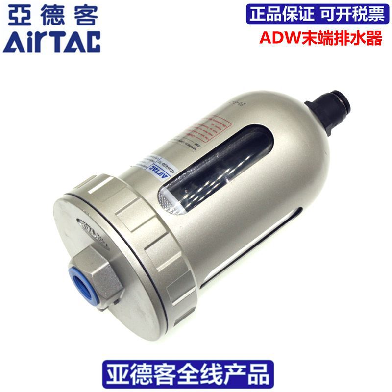 亚德客AIRTAC末端排水器 自动排水器ADW400-10 ADW400-15（停产）