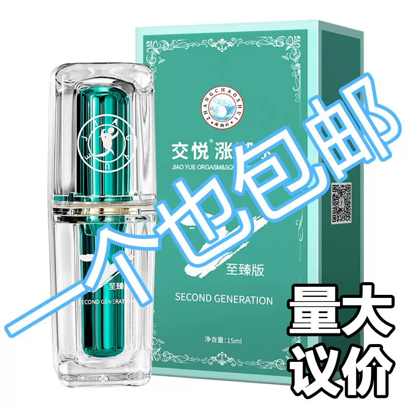 交悦2代涨潮水女性用品私密自慰情趣成人避孕套批发喷水高潮