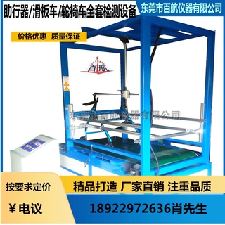 供应Bh-148助行器静载试验机 轮椅车倾翻试验机生产厂疲劳试验机