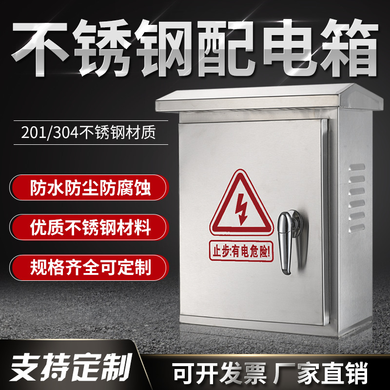户室外不锈钢配电箱201 304防水雨监控设备抱箍箱明装电表落地柜