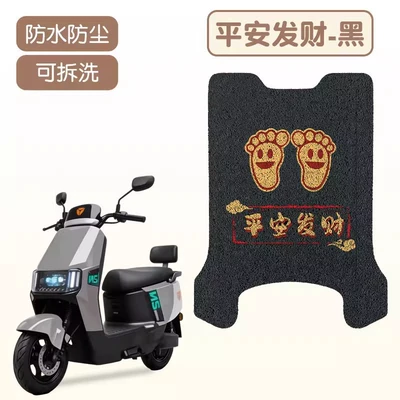 electric motorcycle accessories, Electric vehicle foot mat - peace-and-prosperityhigh-quality-silk-loop-waterproof-and-dustproof