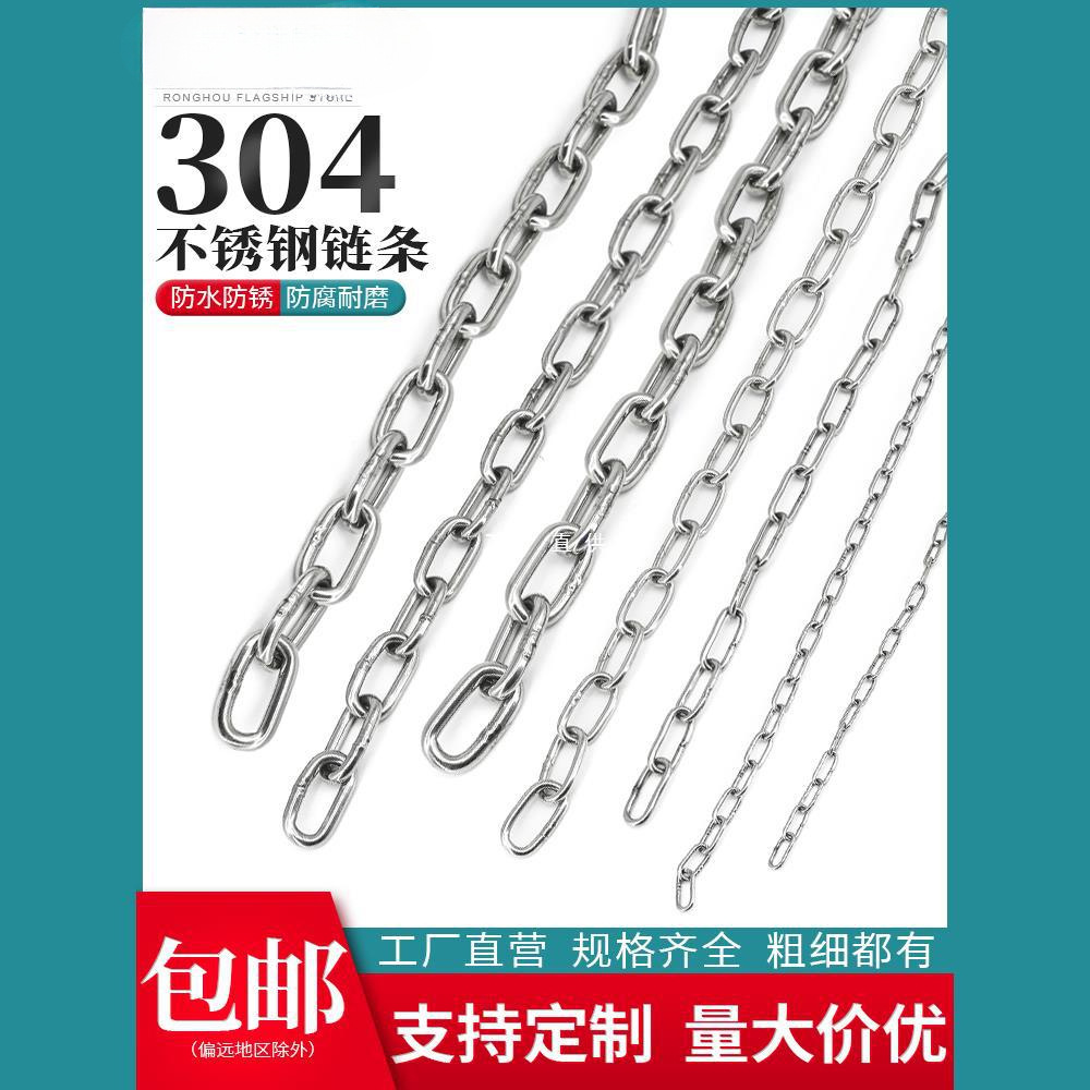 304不锈钢链条铁链子起重护栏铁链晾衣狗秋千无缝镀锌锁链条铁链