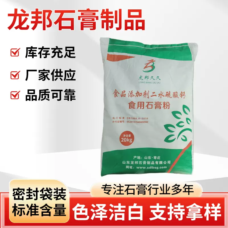 生石膏粉厂家现货供应二水硫酸钙价格豆制品凝固剂增稠剂