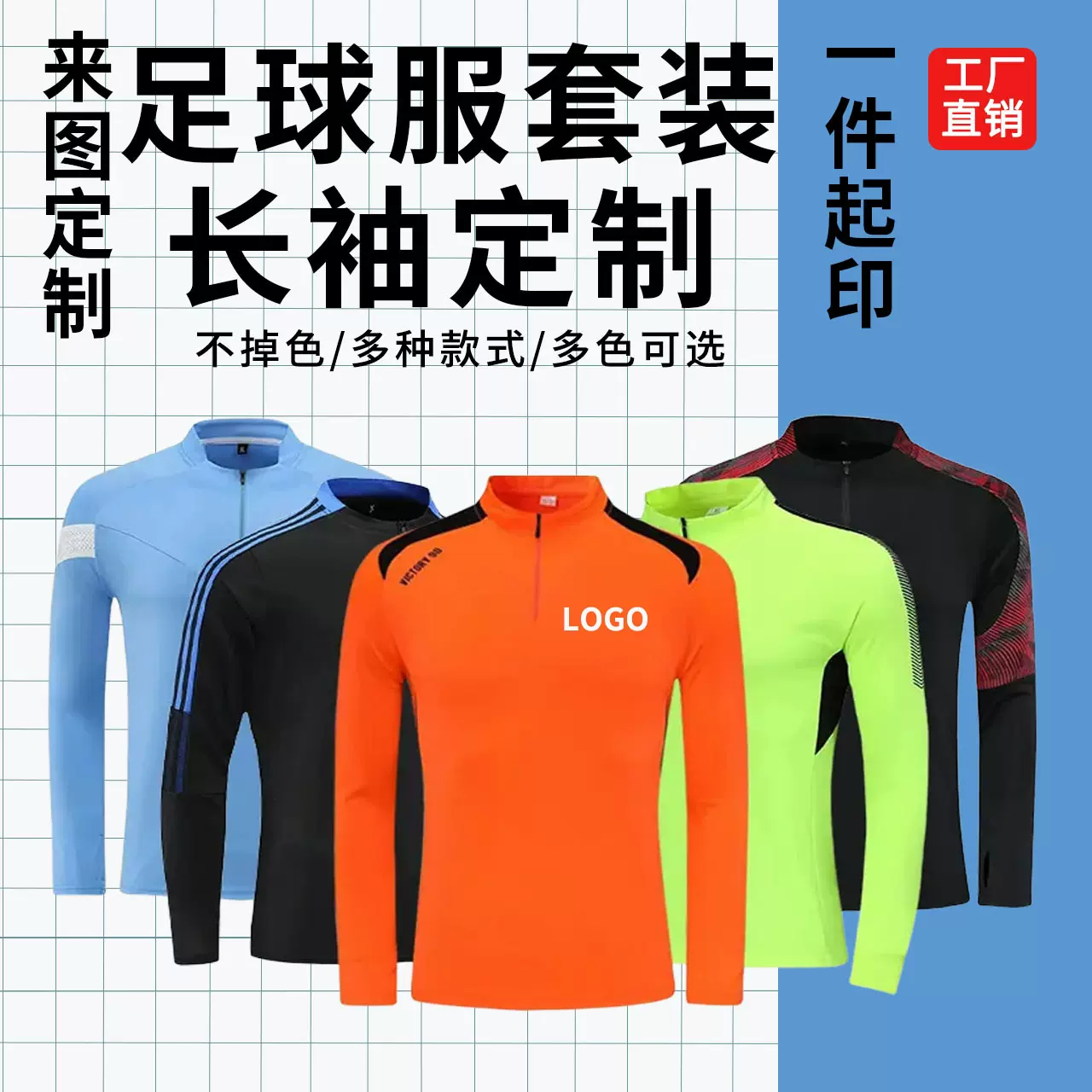 新款足球服长袖套装半拉链训练服秋冬外套印制男运动长裤团队球服