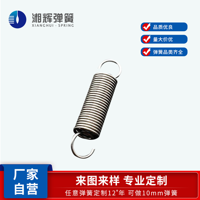 湘辉 厂家自营 批发定 制各规格拉伸弹簧不锈钢双钩拉簧
