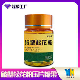 破壁松花粉片 健康食品片剂抖快微商货源松花粉片批发零售货源