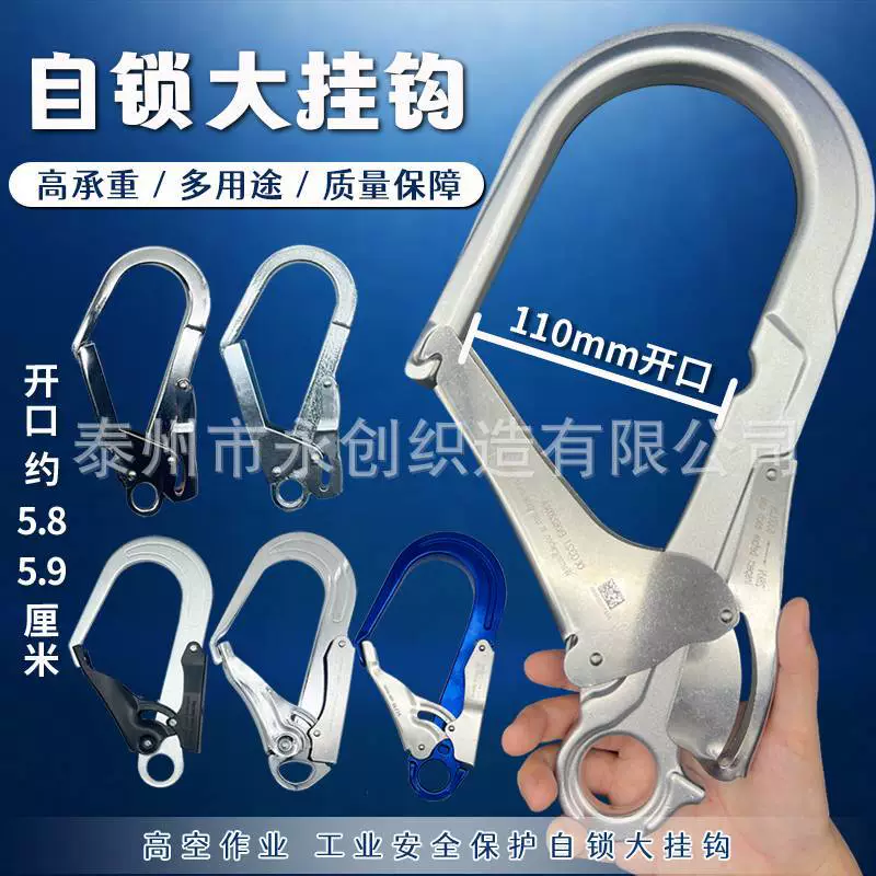Крюк для ремня безопасности, крюк с защитой от отсоединения, самоблокирующийся крюк для стальной трубы с большим отверстием 110 мм, страховочный замок, подъемный крюк.