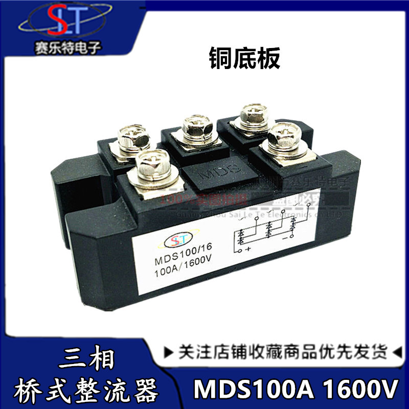 MDS100A1600V大功率三相整流桥模块MDS100A-16整流器桥堆 铜底板