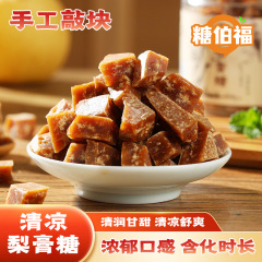 砂糖伯福梨膏糖250グラム手作業でミント味の露店間食メーカー梨膏糖代発卸売り