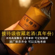 8年坤沙老酒茅台镇酱香型53度茅风味年份接待酒企业定制贴牌简