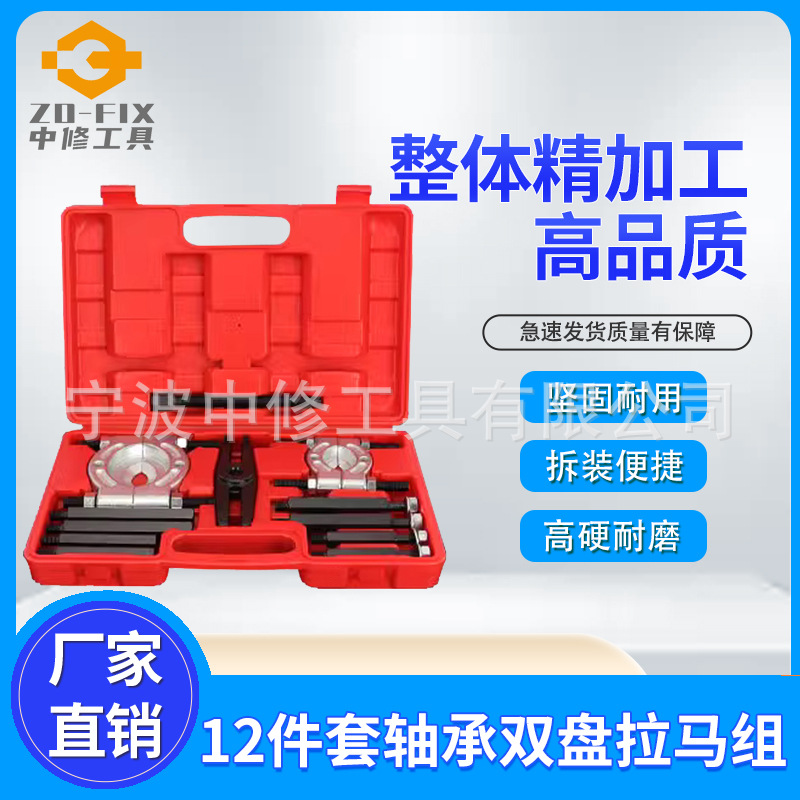 16件套内轴承拉马 內孔培令滑锤拆卸组套 轴承拉马工具 汽修工具