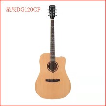 星辰吉他星臣民谣吉他DG120CP/DG220CP 41寸/吉他学生成人入门