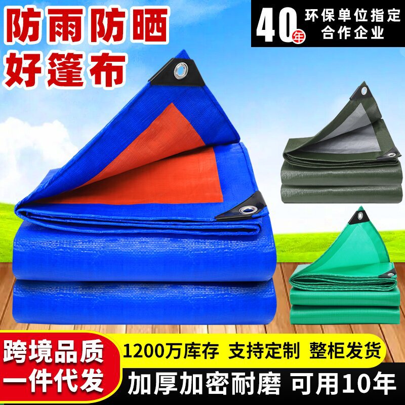 Cross-Border Tarpaulin Manufacturer Waterproof and Sun-Proof Outdoor Sunshade and Rainproof Tarpaulin Pe Wear-Resistant Tarpaulin Cargo Rainproof Cover
