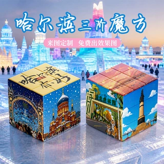 东北哈尔滨魔方定制三阶城市旅游文化博物馆纪念品文创印刷玩具