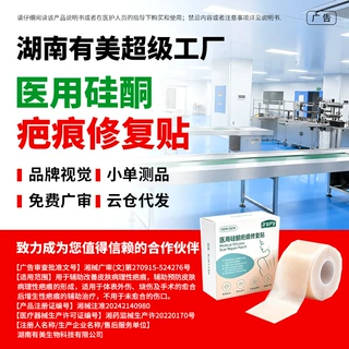 械字号疤痕贴4*150cm卷贴医用疤痕贴孕妇宝妈刨腹产祛疤贴代工OEM