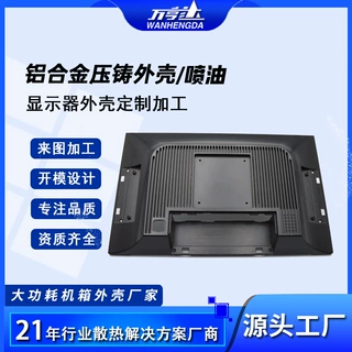 铝压铸外壳铝合金压铸件模型显示器压铸模具定制开模CNC加工