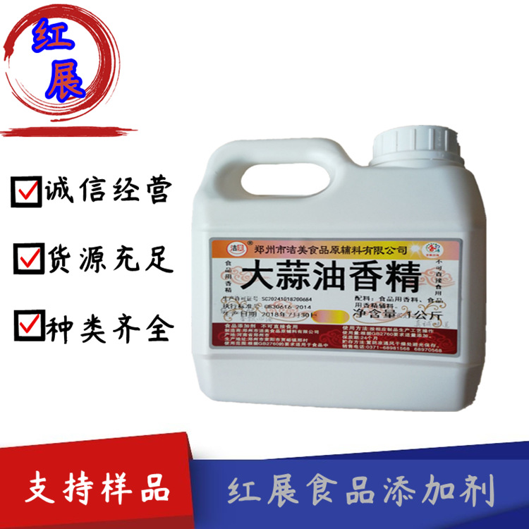 现货 食品级大蒜油香精 食品调味油 爆香蒜食品添加剂香精香料