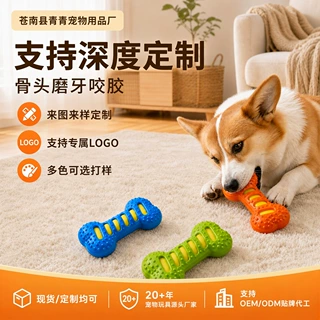 跨境工厂定制宠物磨牙发声骨头双层耐咬橡胶tpr玩具狗狗磨牙玩具