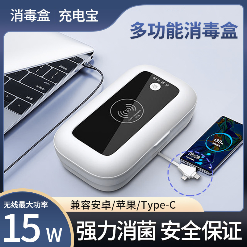 Cross-Border Multifunctional USB Charging Disinfection Machine, Mobile Phone Aromatherapy Disinfection Box, Ultraviolet Uv Virus-Killing Mask Sterilization
