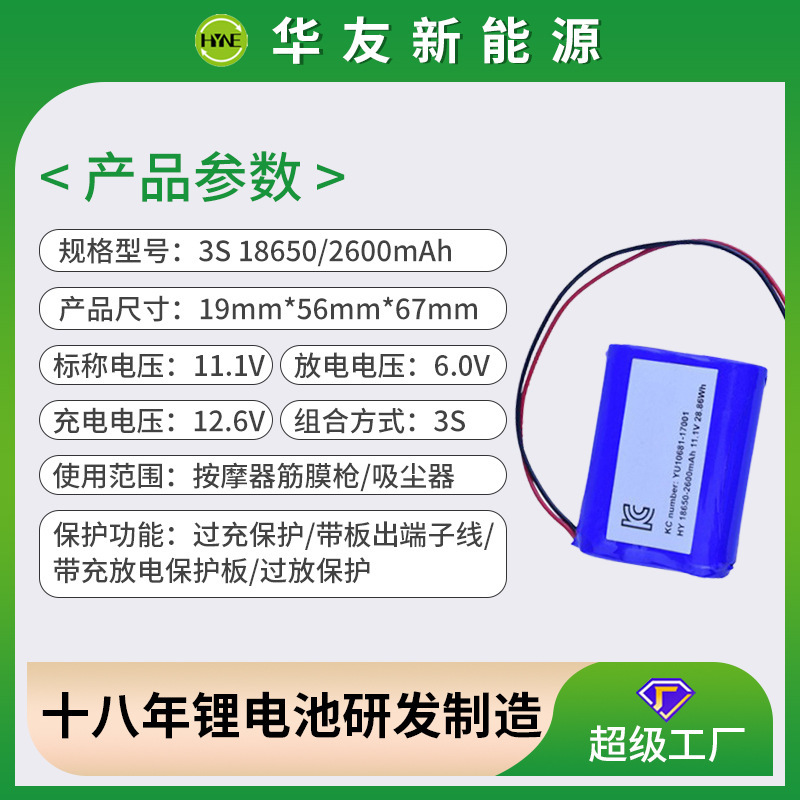 18650-2600mAh-3S