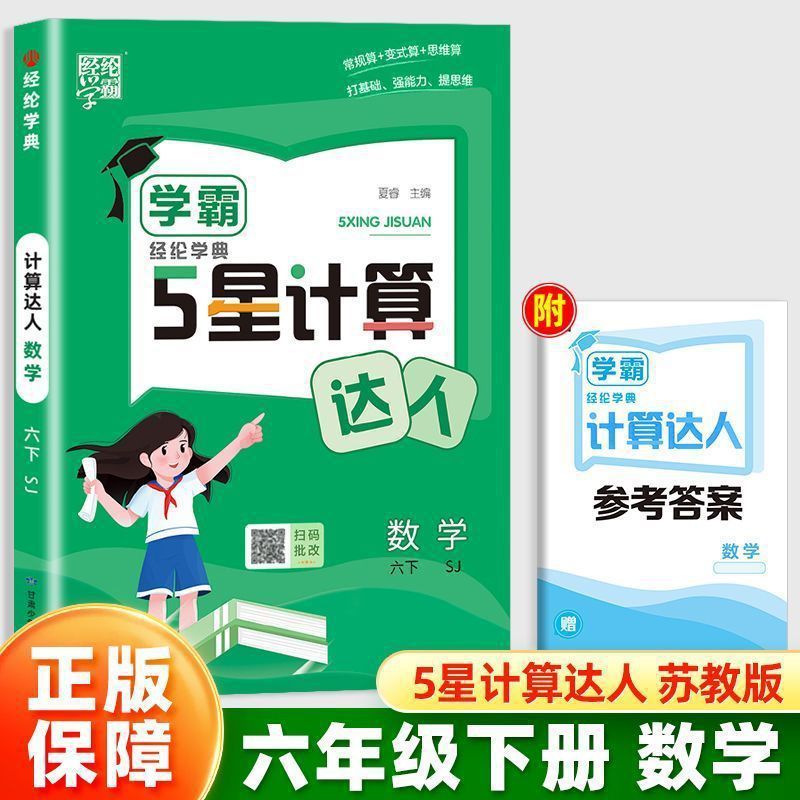 2025年秋経典小学校学力5つ星ディクテーション計算達人人民教育蘇教1-6年生上下巻|undefined