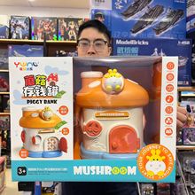 新品儿童存钱罐蘑菇屋储蓄罐密码指纹可存取创意招生玩具礼物批发