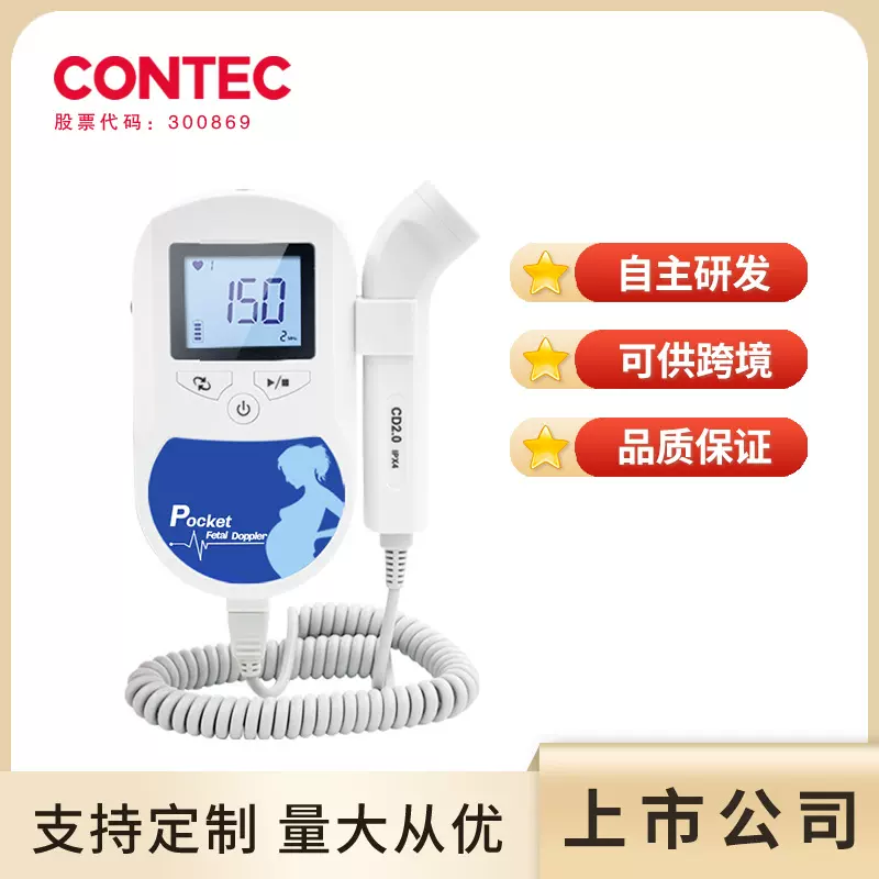 康泰定制客制胎心仪家用多普勒胎儿心率仪孕妇胎动听诊器胎心检测