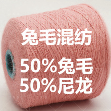 精品小众高级感50%天然兔毛50%尼龙混纺纱线毛绒感巨好多色直销