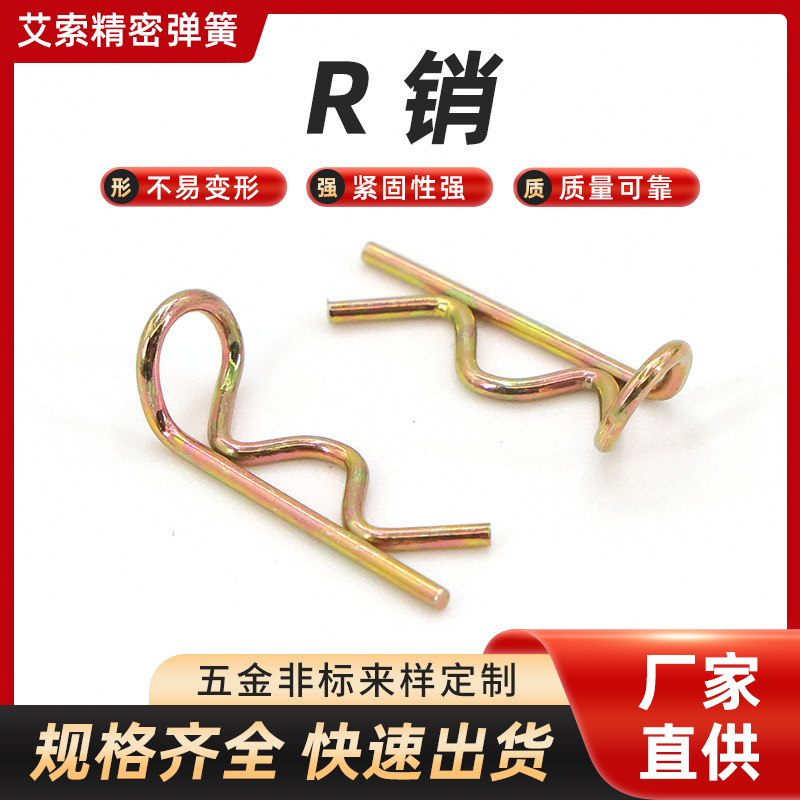 金色R形销弹簧支架异形弹簧可定折弯异型挂钩弹簧开口销R形卡簧批