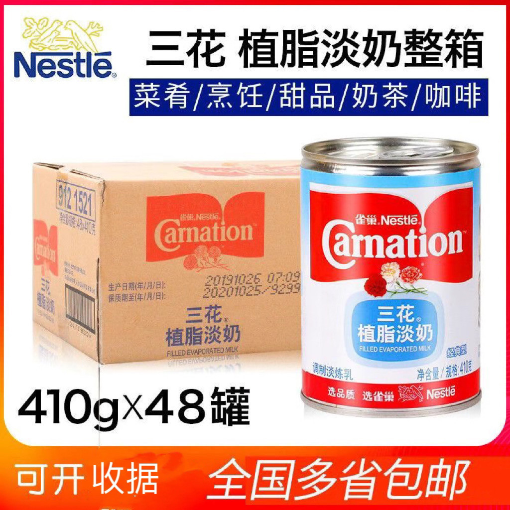 雀巢三花植脂淡奶410g 熬调汤烹饪淡奶饮品奶茶咖啡店商家专用奶