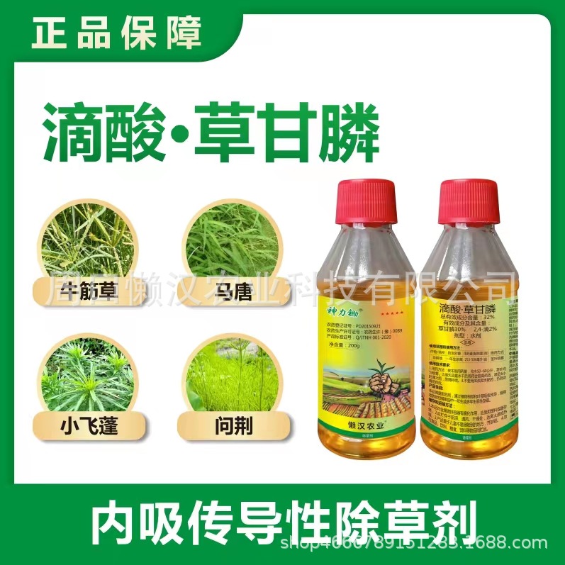 滴酸草甘膦批发除草烂根剂牛筋草小飞蓬芦苇死根烂根正品草甘膦