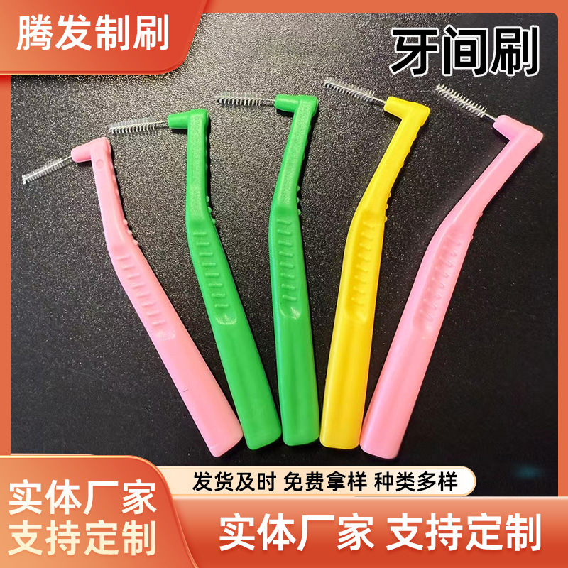 L型牙缝刷正畸牙间刷清洁牙缝软毛间隙刷齿间刷 口腔清洁护理牙刷|undefined