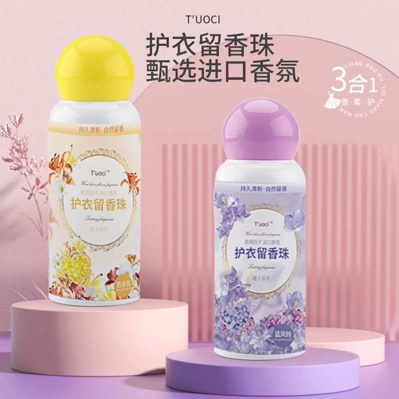 留香珠 持久清香 颗粒 护衣 抖音同款下游热销小批量定制快速打样