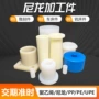 定做耐高温塑料尼龙尼龙件