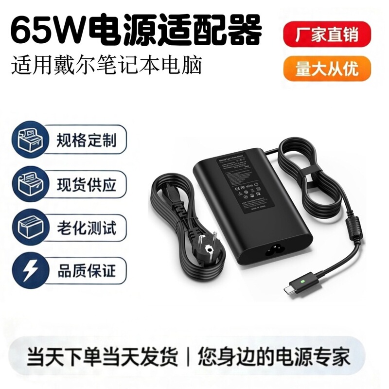 Compatible with Dell 65W Type-C power adapter, 20V 3.25A, for XPS13/15 laptops Compatible with Dell 65W Type-C power adapter, 20V 3.25A, for XPS13/15 laptops
