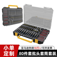 跨境多功能套筒批头套装工业级扳手高硬度工具磁性螺母起子头组合