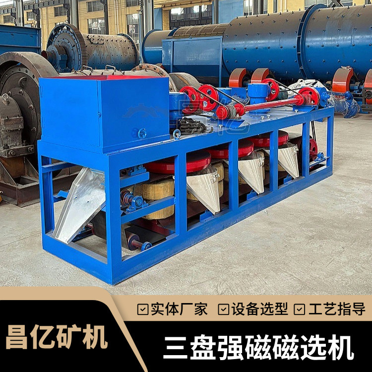 CP3-600型钛铁矿分选机丨三盘强磁选机丨干式高梯度 18000高斯