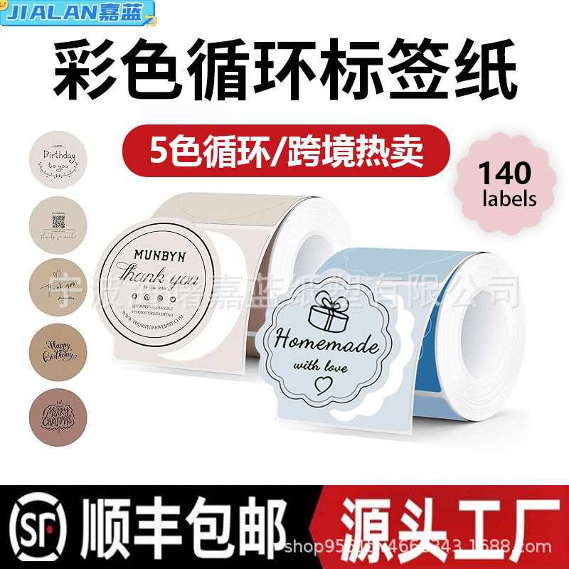 Cross-Border Colorful Round Thermal Paper Phomemom220 Gift Decoration Envelope Sealing Self-Adhesive Label Sticker