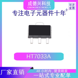 HT7033A SOT-89 HOLTEK/Hetai factory direct sales large quantity and excellent price