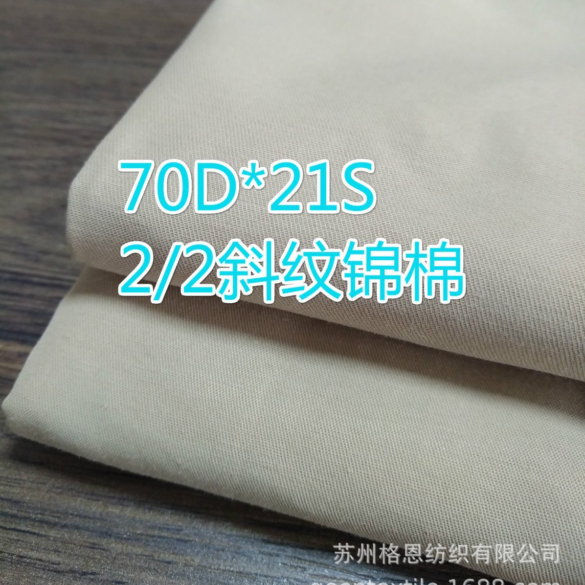 斜纹锦棉吴江锦棉工厂21S消光锦棉2/2斜70D*21S156G/M2印花欧美风