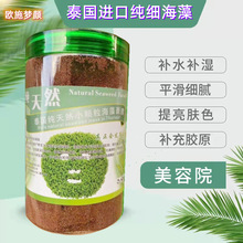 裸瓶发货    天然海藻面膜发芽小颗粒泰国补水润补水保湿植物面膜