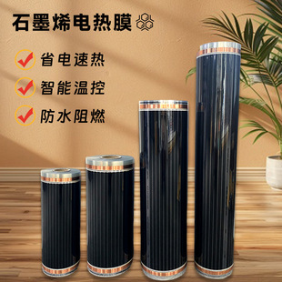 Graphene Electric Heating Film Heating Sheet Electric Floor Heating Far-Infrared Heating Floor Heating Film Energy-Saving